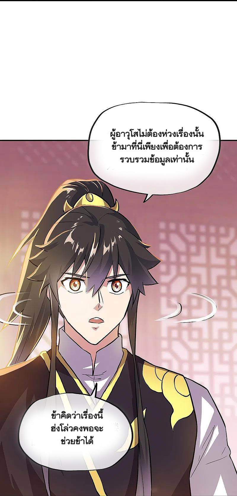 peerless battle spirit ตอนที่ 322 หน้า 41
