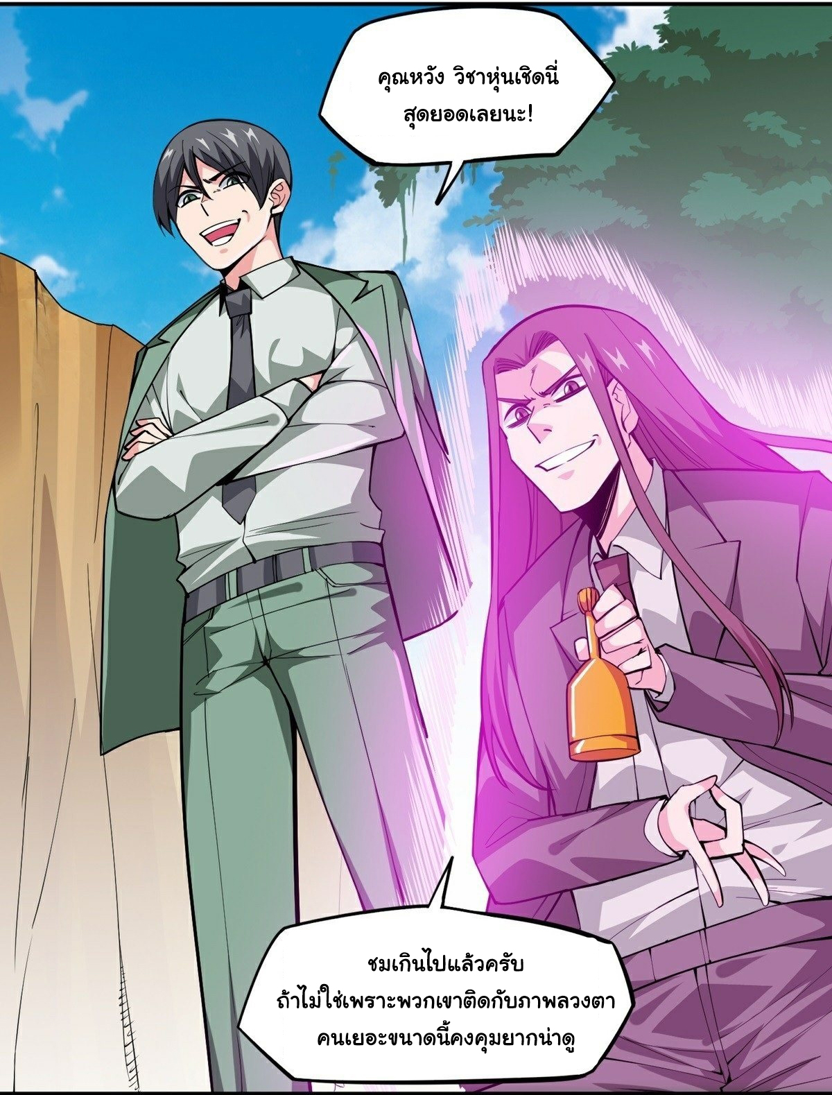 Wake up, master ท่านเจ้าสำนักหวนคืน ตอนที่ 14 หน้า 34