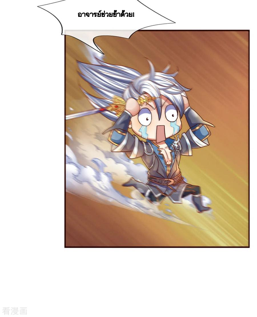 Shura Sword Sovereign ตอนที่ 204 หน้า 21