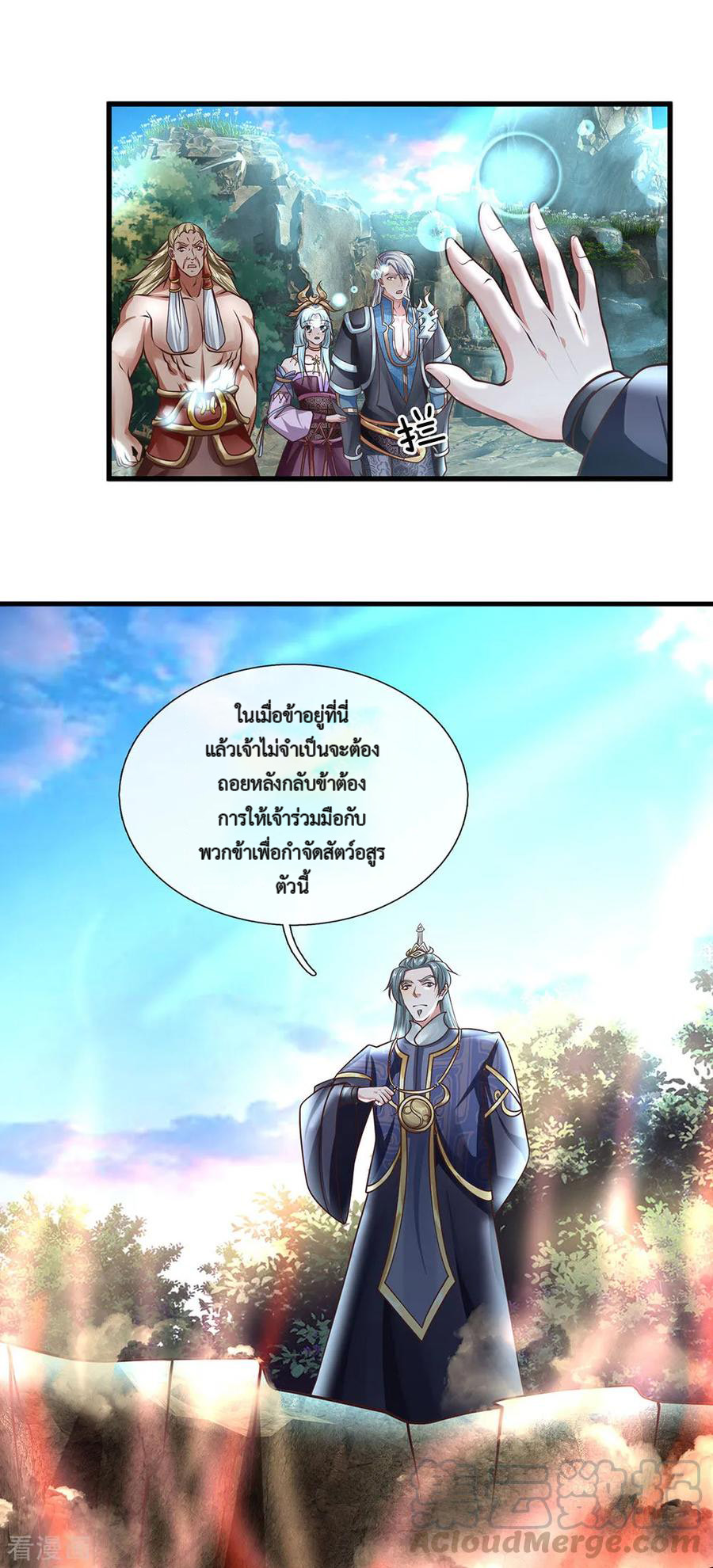 Shura Sword Sovereign ตอนที่ 37 หน้า 12