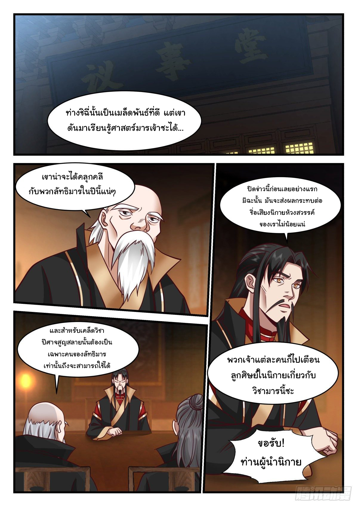 ดาบที่แกร่งขึ้นจากการฆ่า ตอนที่ 48 หน้า 10