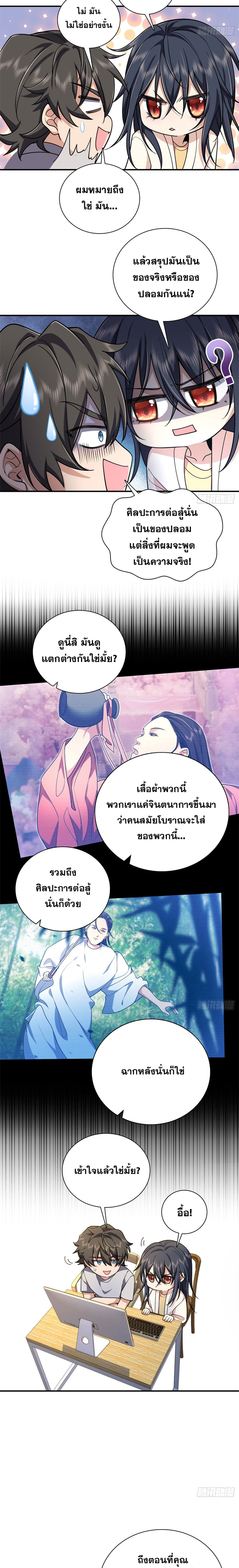 แฟนสาวผมมาจากพันปีก่อน ตอนที่ 14 หน้า 3