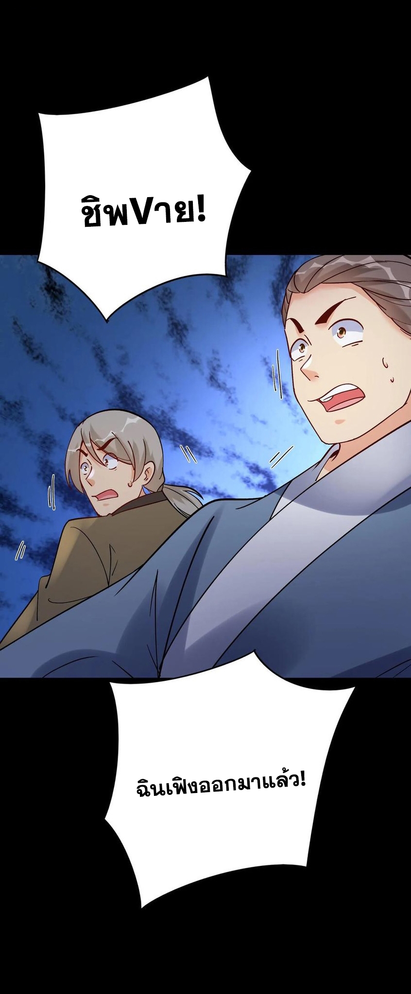 The Villain of Destiny วายร้ายแห่งโชคชะตา! ตอนที่ 81 หน้า 39