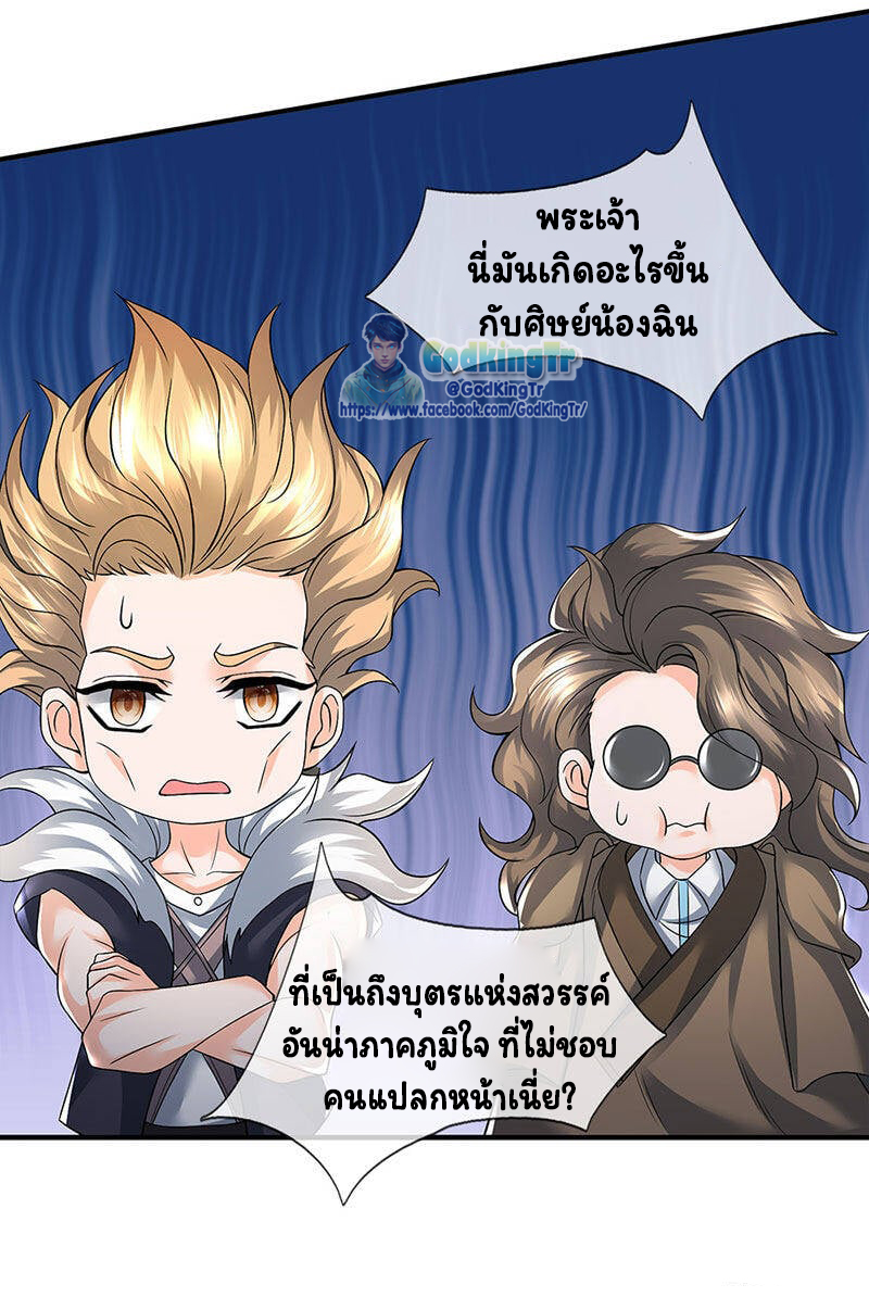 ราชาเทพนิรันดร์ (Eternal god king) ตอนที่ 153 หน้า 10