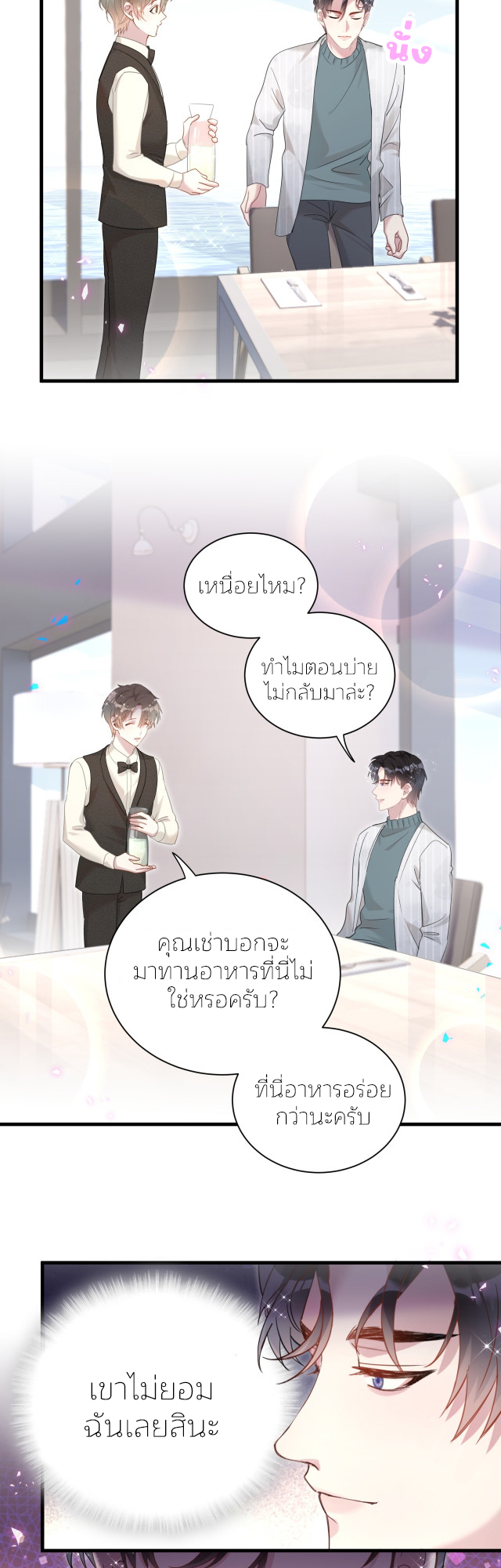 Get Married (BL) ตอนที่ 16 หน้า 11