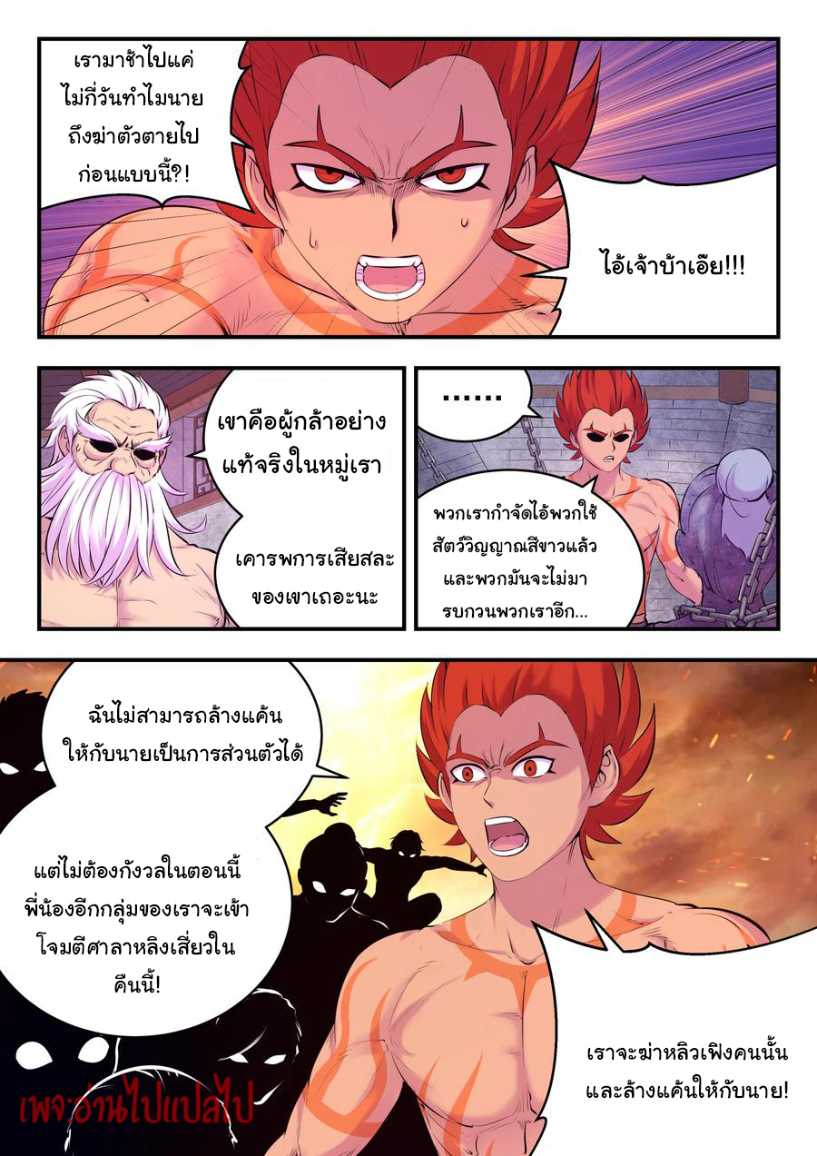 King of Spirit beast - ราชาแห่งสัตว์วิญญาณ ตอนที่ 120 หน้า 19