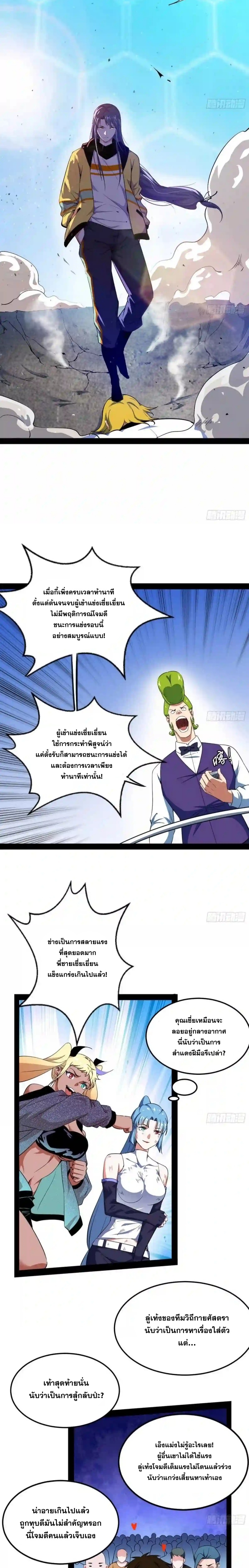 I'm an Evil God ข้าคือจักรพรรดิปีศาจ ตอนที่ 168 หน้า 22