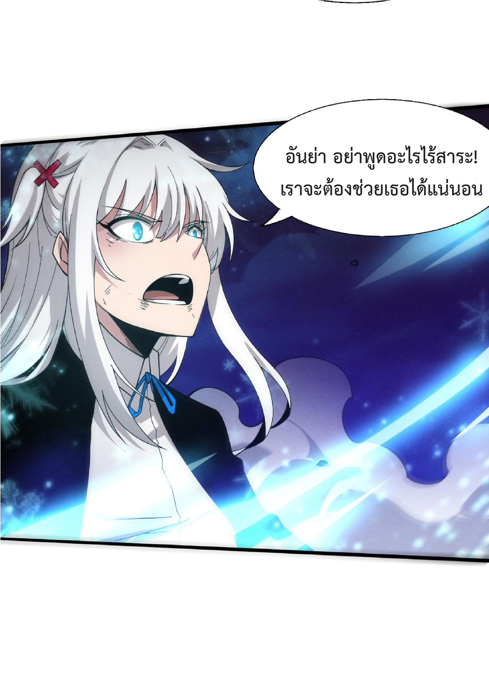 the frenzy of evolution การวิวัฒนาการที่บ้าคลั่ง ตอนที่ 125 หน้า 12