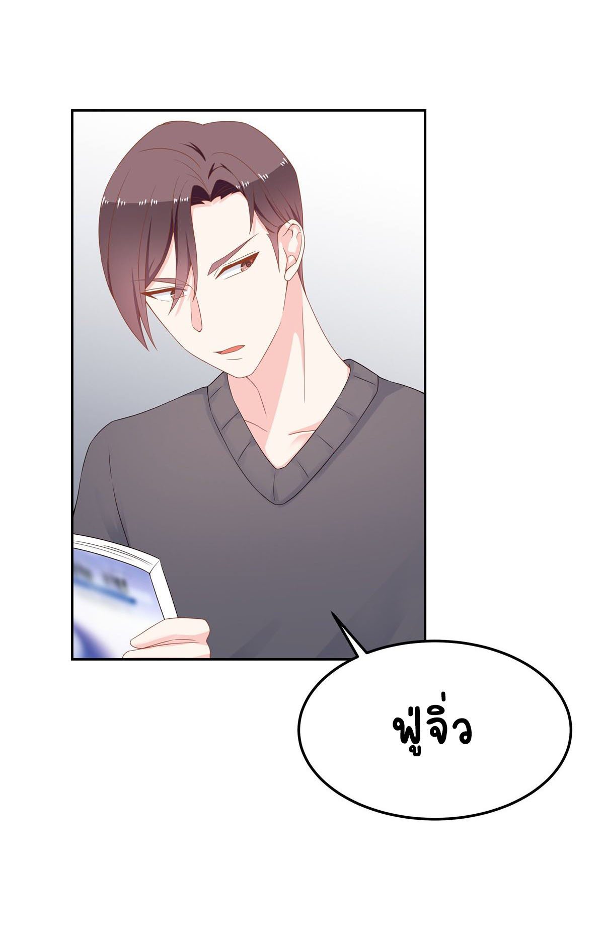 เจ้าชายโรงเรียนแห่งชาติเป็นเด็กผู้หญิง ตอนที่ 53 หน้า 18