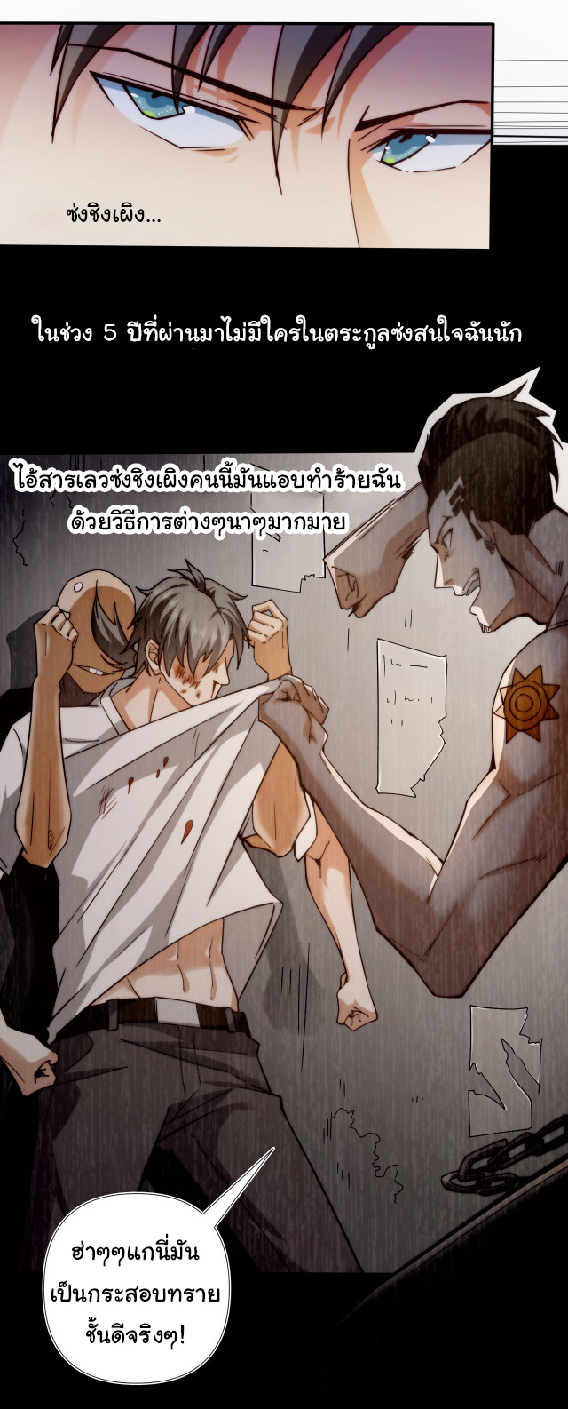 Chu Chen, the trash son-in-law ตอนที่ 2 หน้า 2