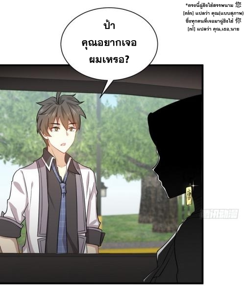 Immortal Swordsman in The Reverse World ข้าเซียนกระบี่ไม่เกาะสตรี ตอนที่ 74 หน้า 36