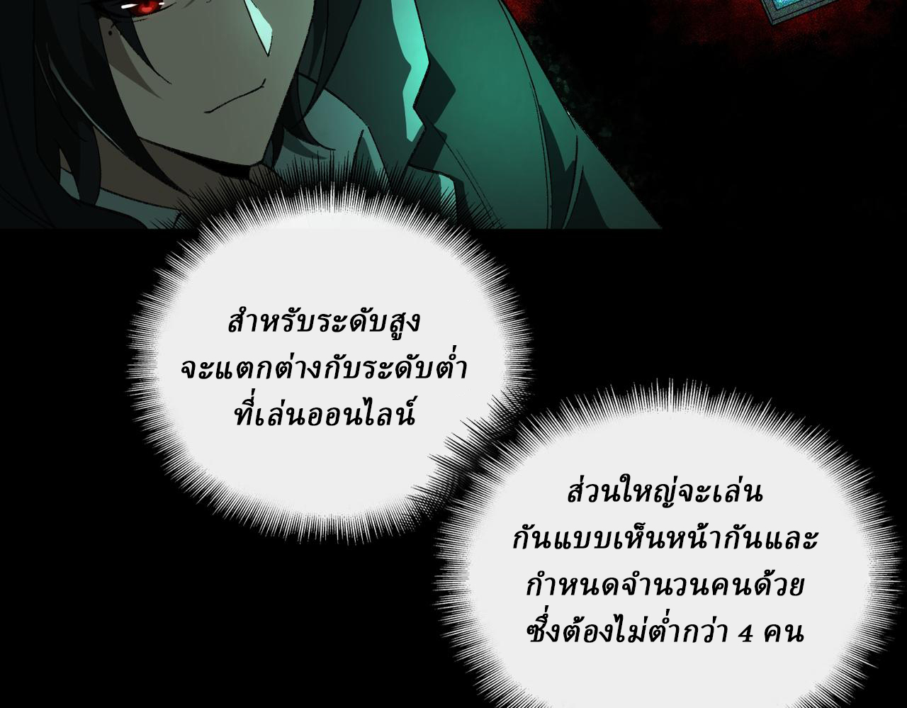 I created an Urban Legend ตอนที่ 10 หน้า 61
