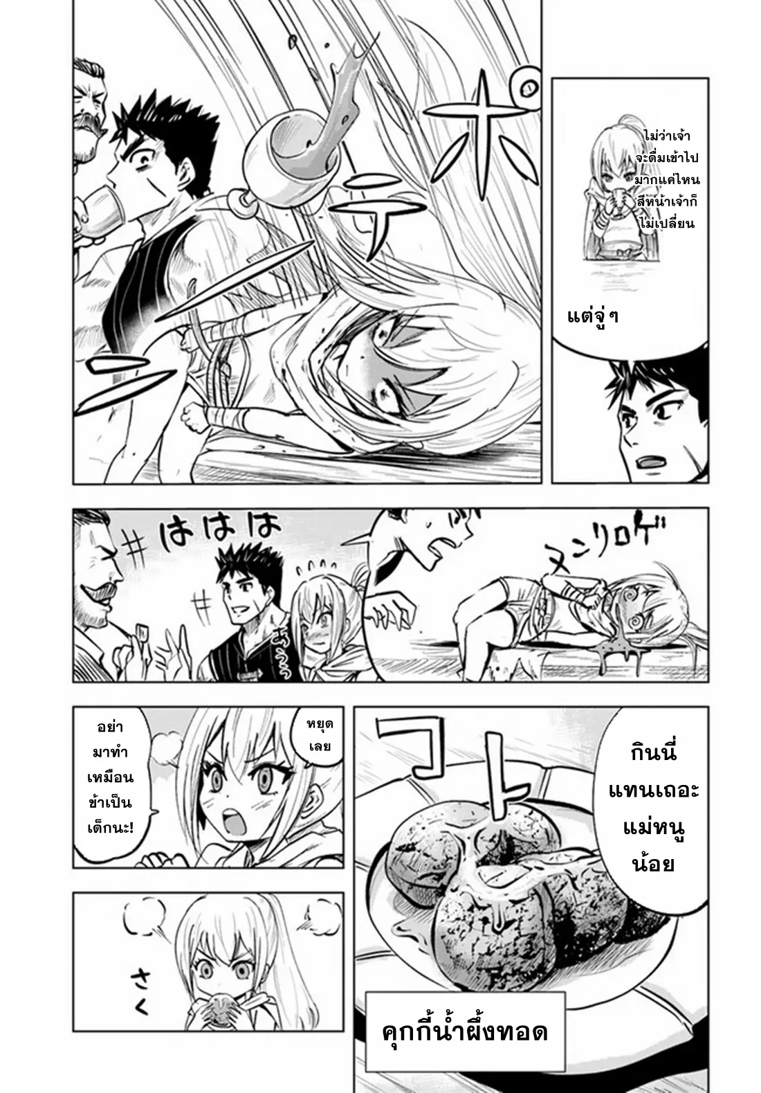 Road to the Kingdom Slave Swordsman the Rise of Heroes ตอนที่ 21 หน้า 7