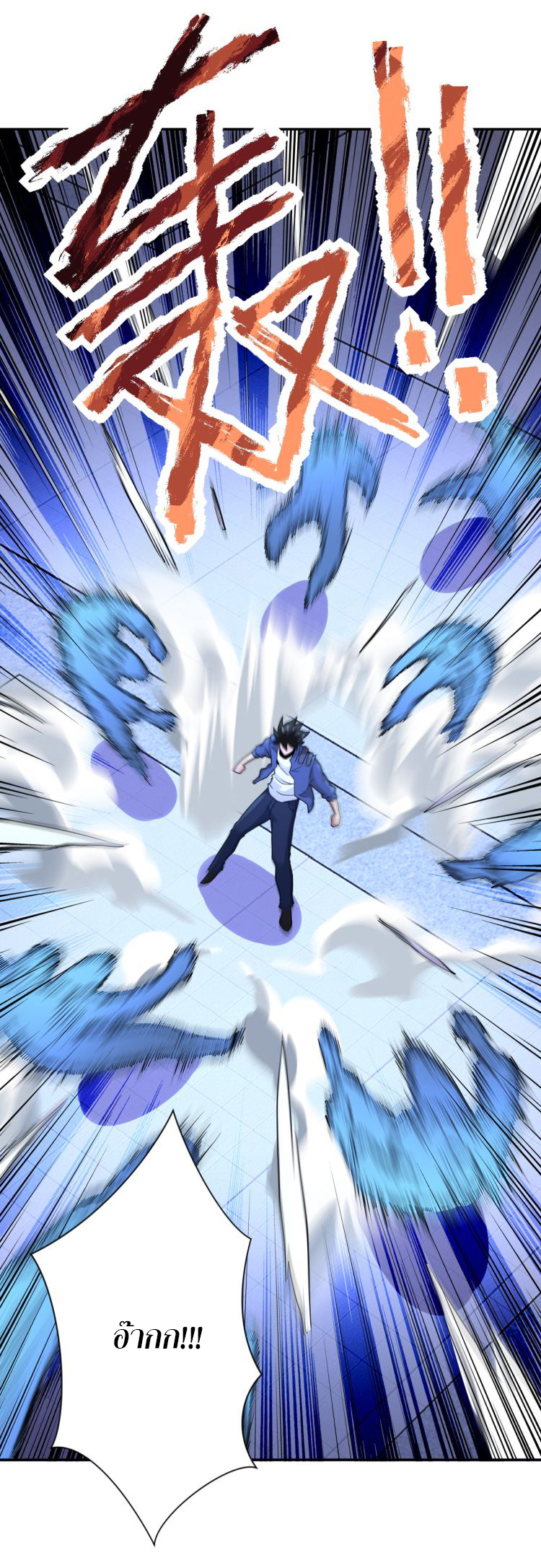 Apocalyptic Super System ตอนที่ 142 หน้า 14