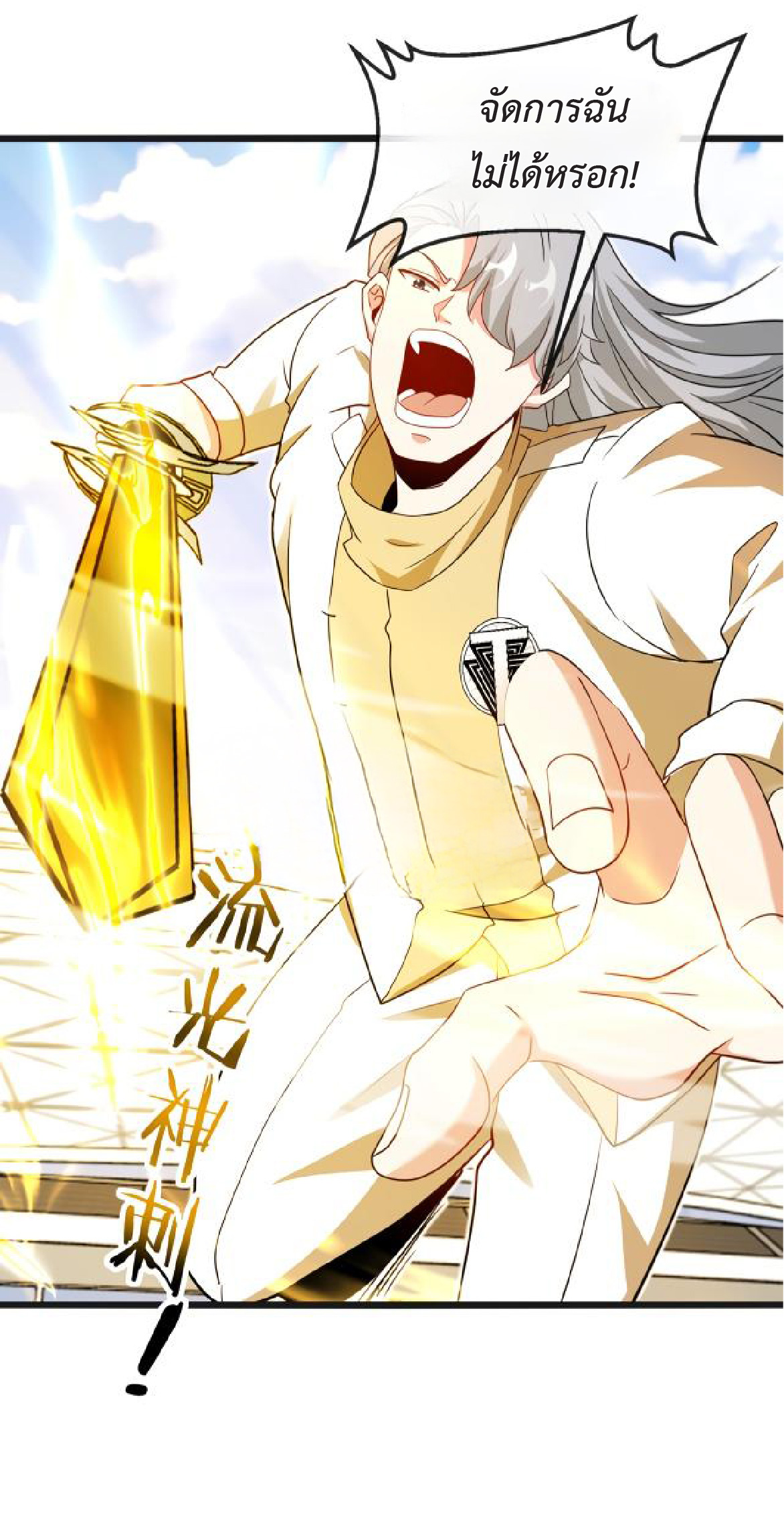 Super god system  ระบบสุดเทพ ตอนที่ 100 หน้า 29