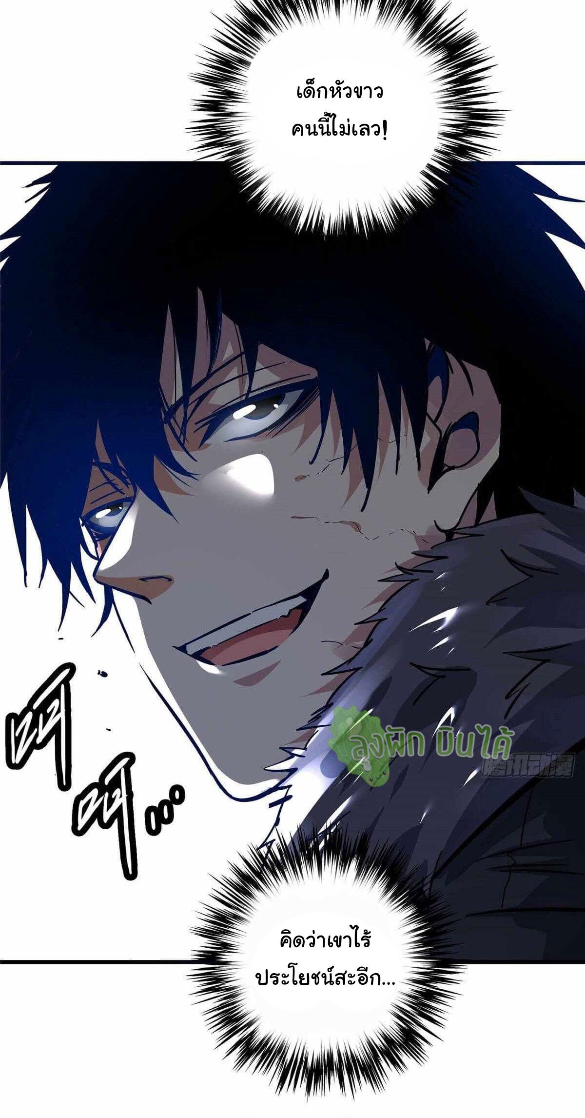 Northern Train X47 ตอนที่ 18 หน้า 9