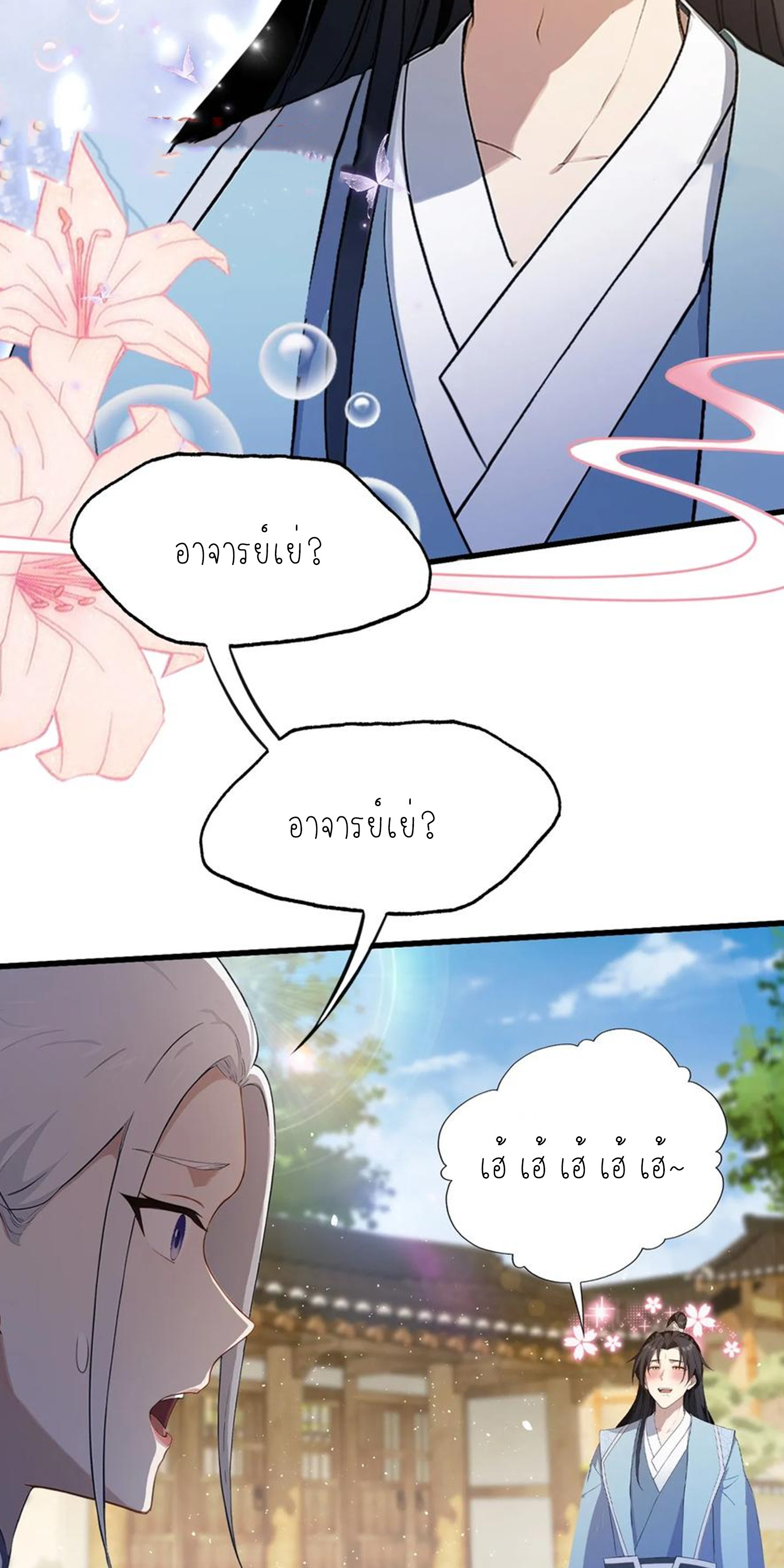 ฉันเป็นไม่รู้ตัวเองว่าโหด~ ตอนที่ 30 หน้า 24