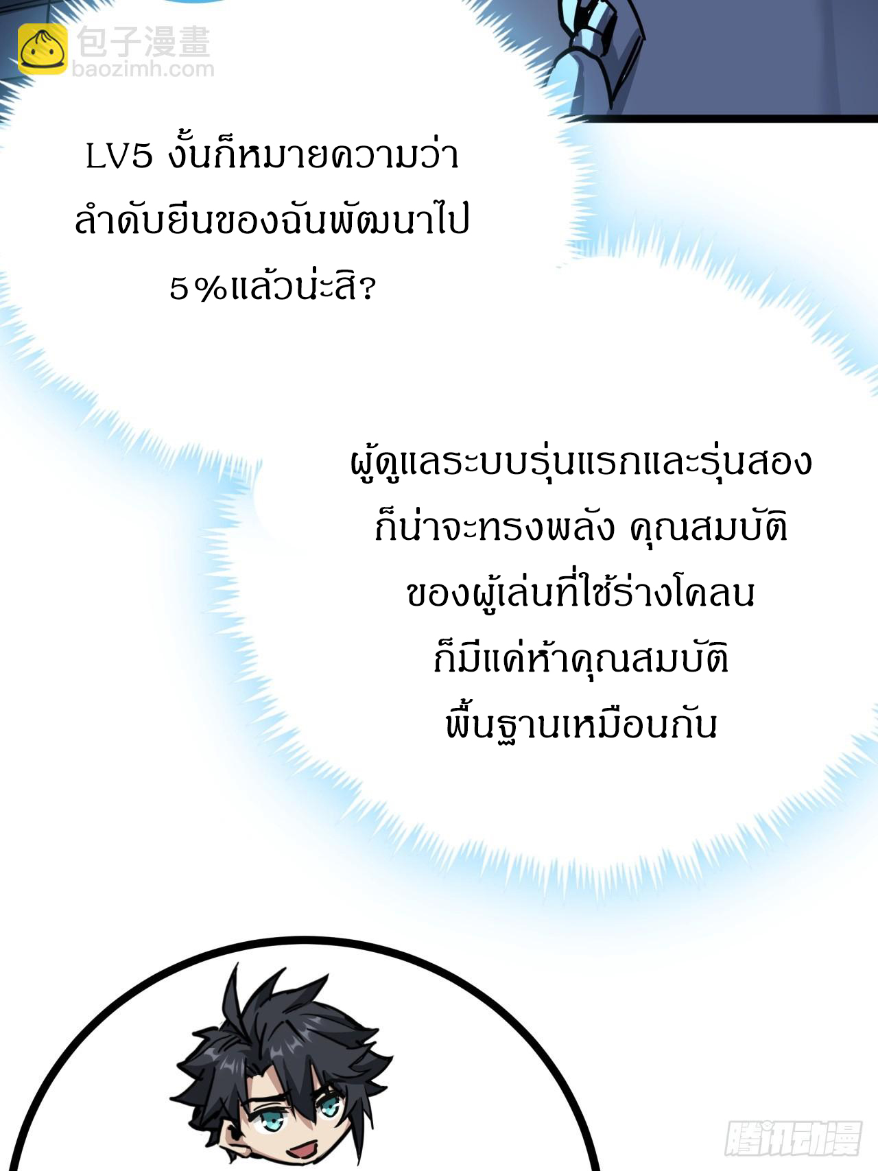 ผมโหดที่สุดในเกมนี้นะครับ ตอนที่ 8 หน้า 51