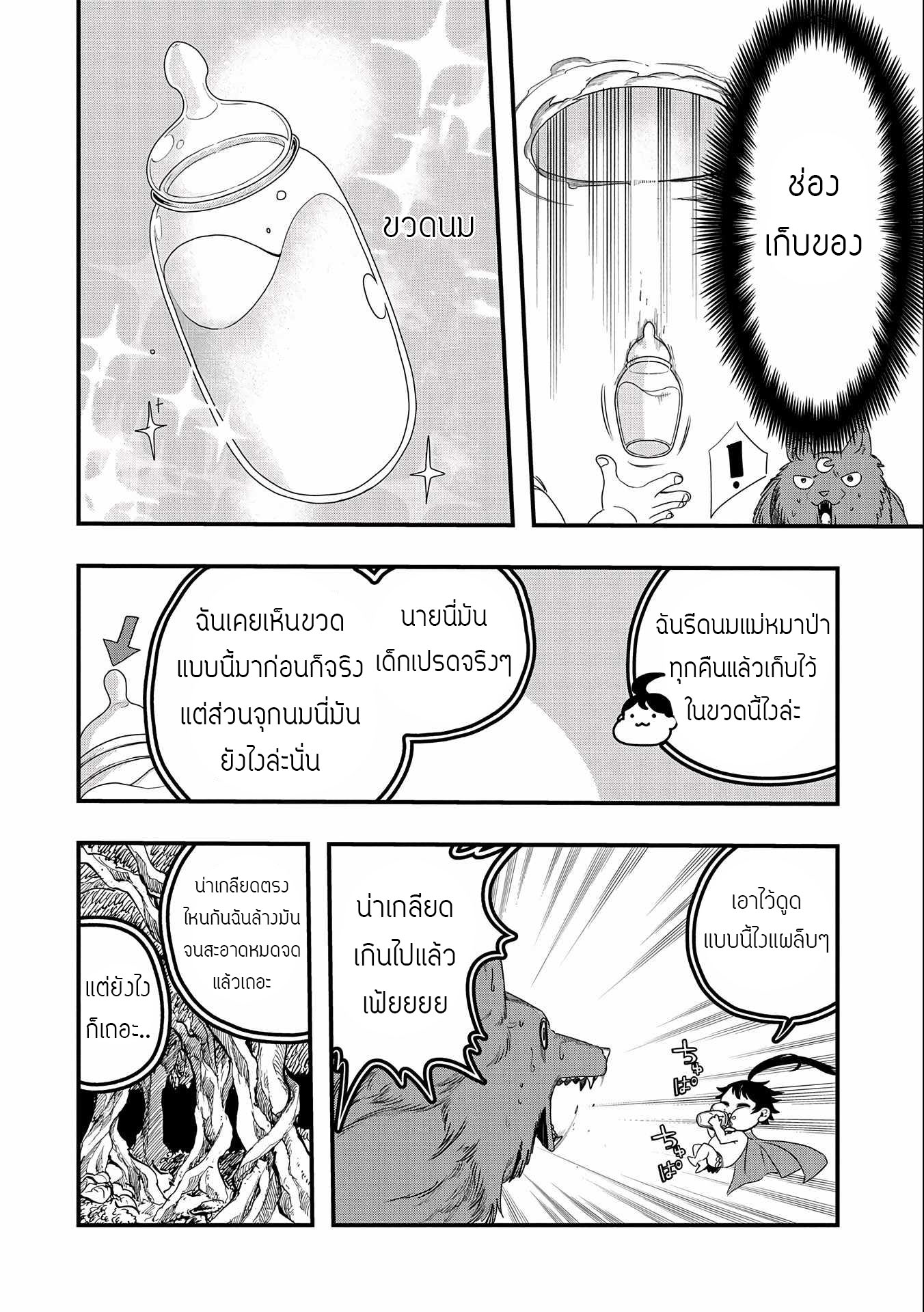 ชีวิตใหม่ของมหาปราชญ์สุดหื่น ตอนที่ 4 หน้า 6