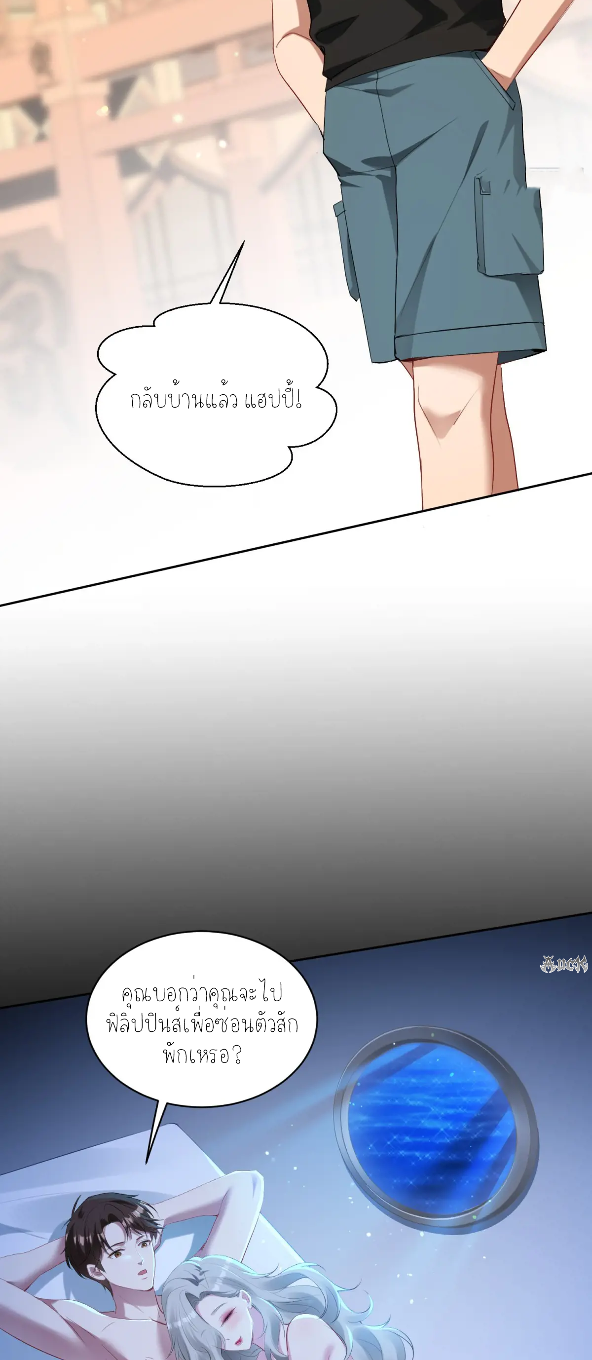 ผมไปเกาะสาวสวยกิน, แต่ตอนนี้ฉันเป็นคนร่ำรวยแล้ว~ ตอนที่ 87 หน้า 24