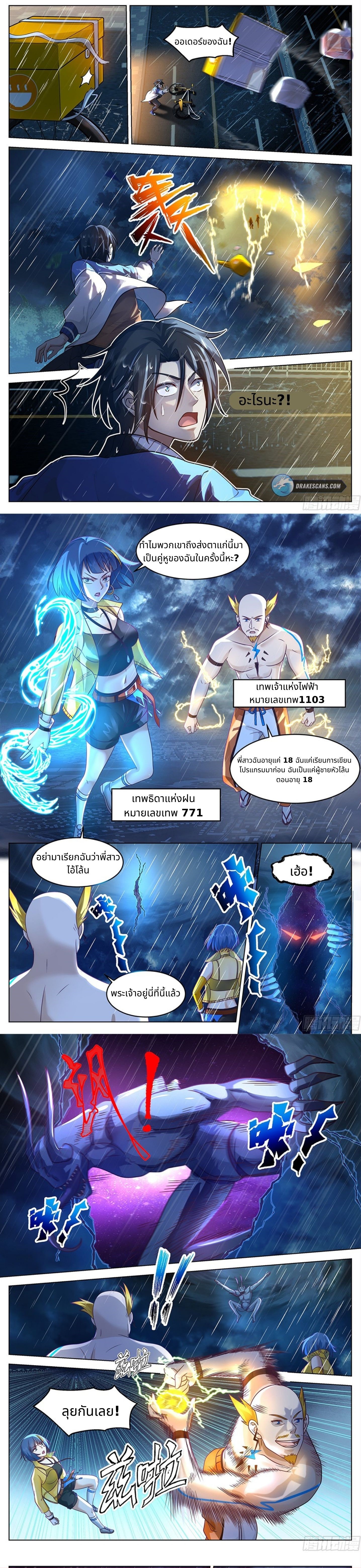 The Supreme Way ตอนที่ 2 หน้า 6