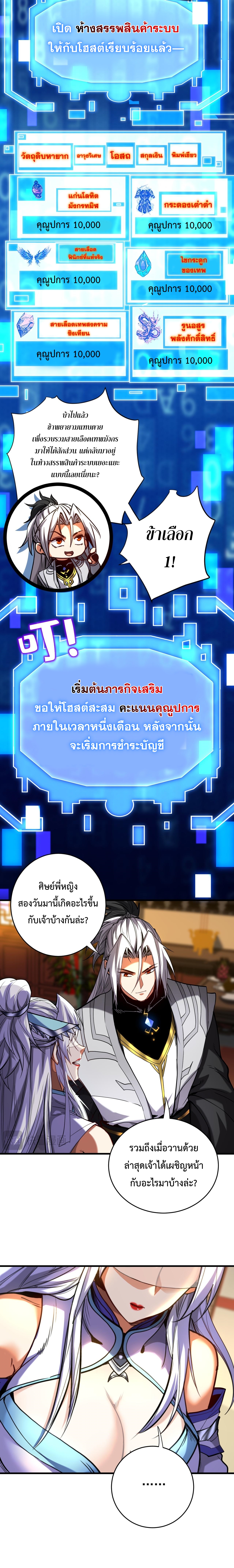 ข้าขอบ่มเพาะศิษย์แบบชิวๆ ก็แล้วกัน! (ชนจีน) ตอนที่ 131 หน้า 5