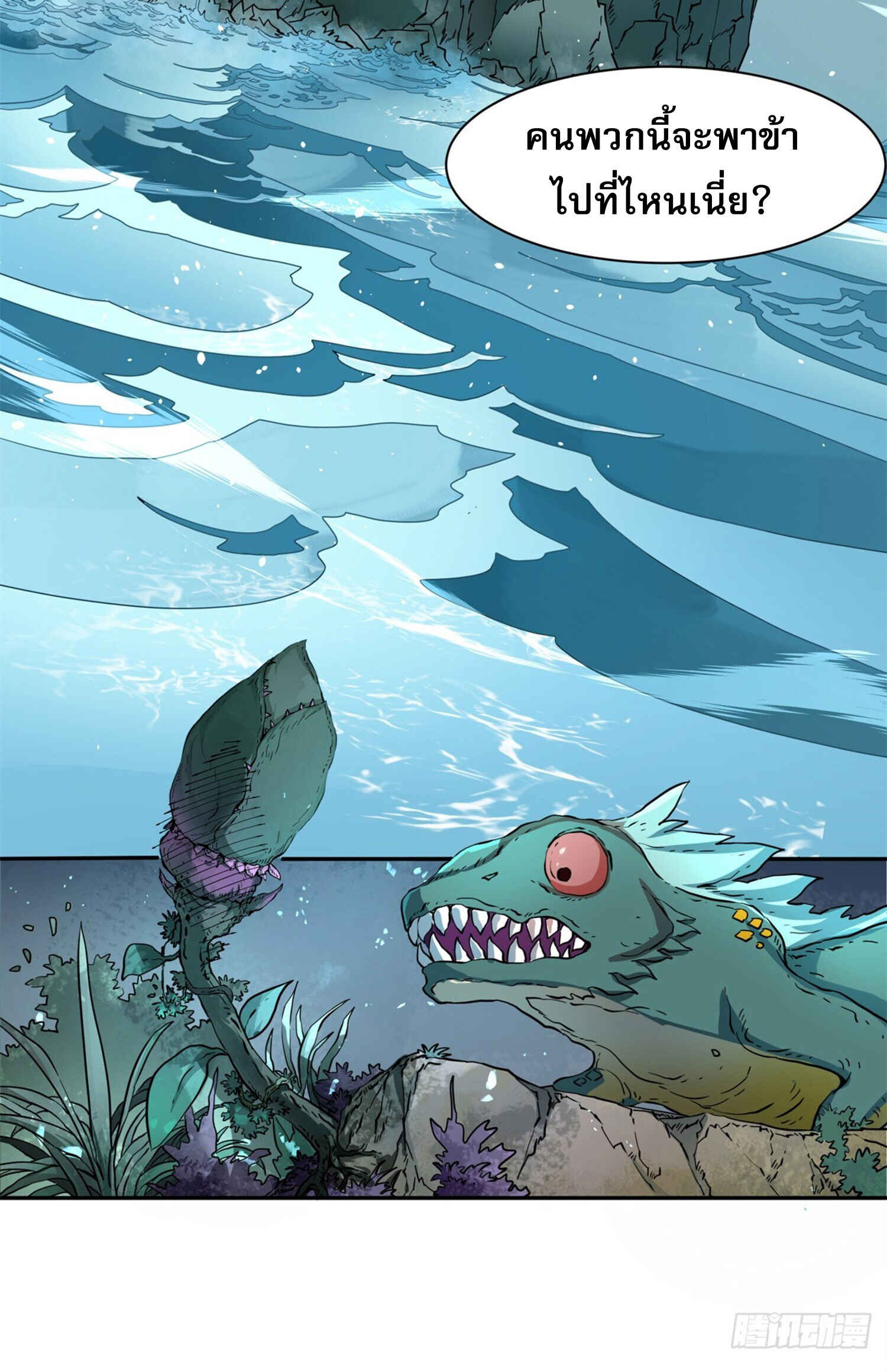 สยบฟ้าวิญญาณอสูร ตอนที่ 2 หน้า 37