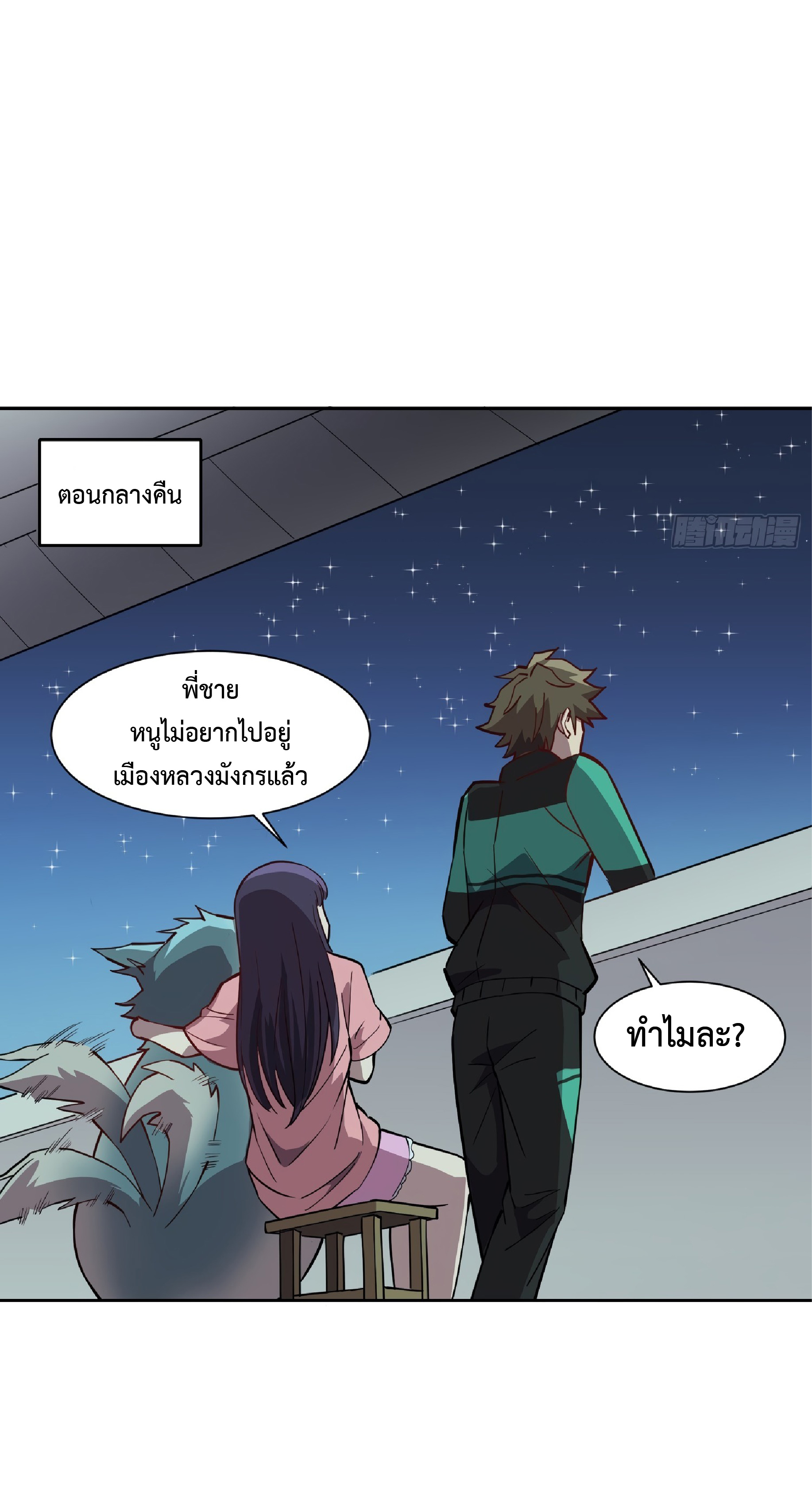 The People On Earth Are Too Ferocious ตอนที่ 67 หน้า 29