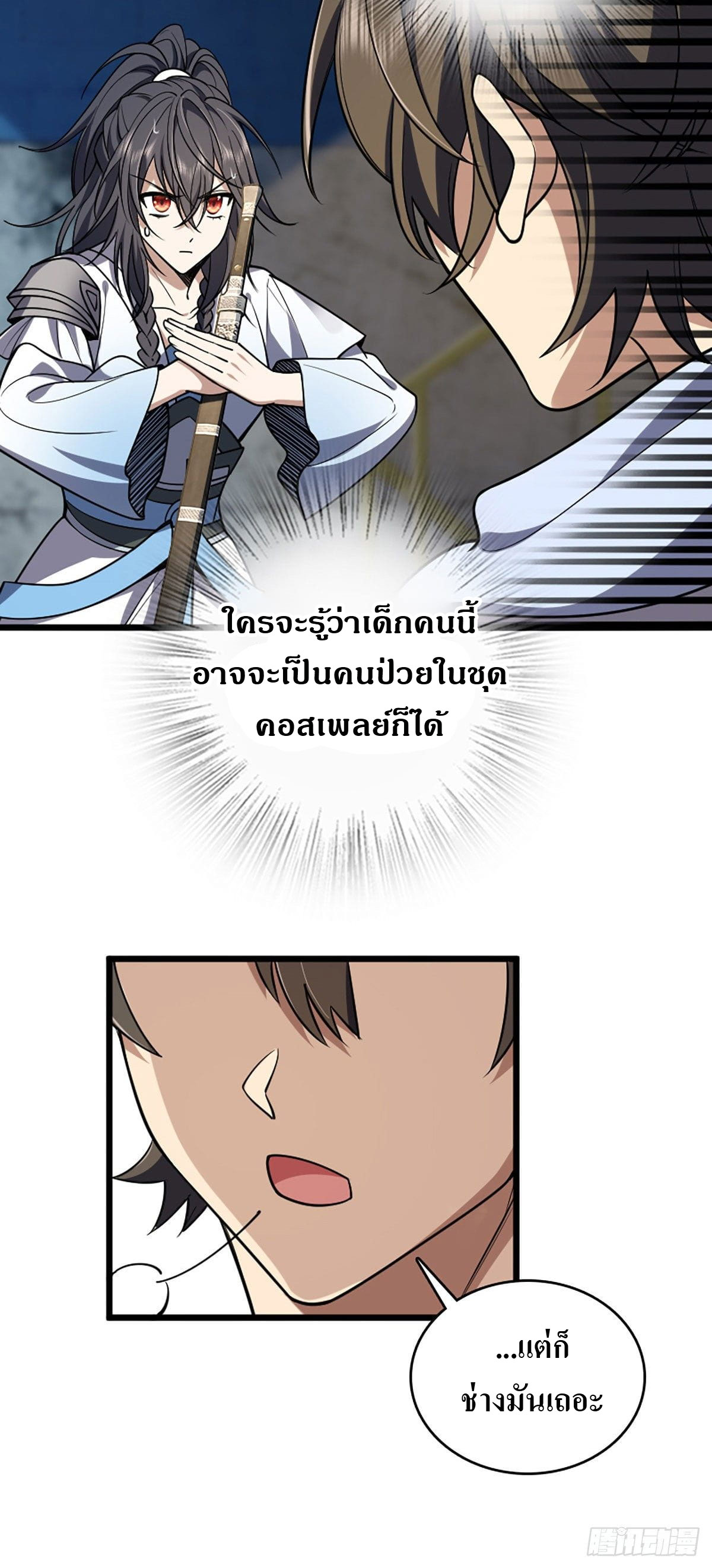 แฟนสาวผมมาจากพันปีก่อน ตอนที่ 2 หน้า 12