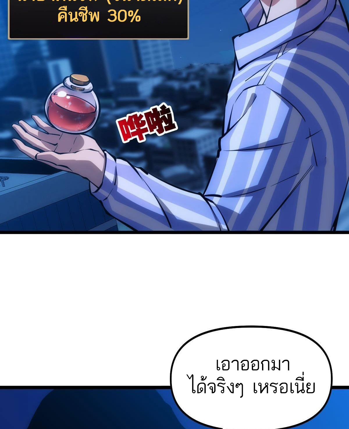 Extremely Evil Game ตอนที่ 14 หน้า 42