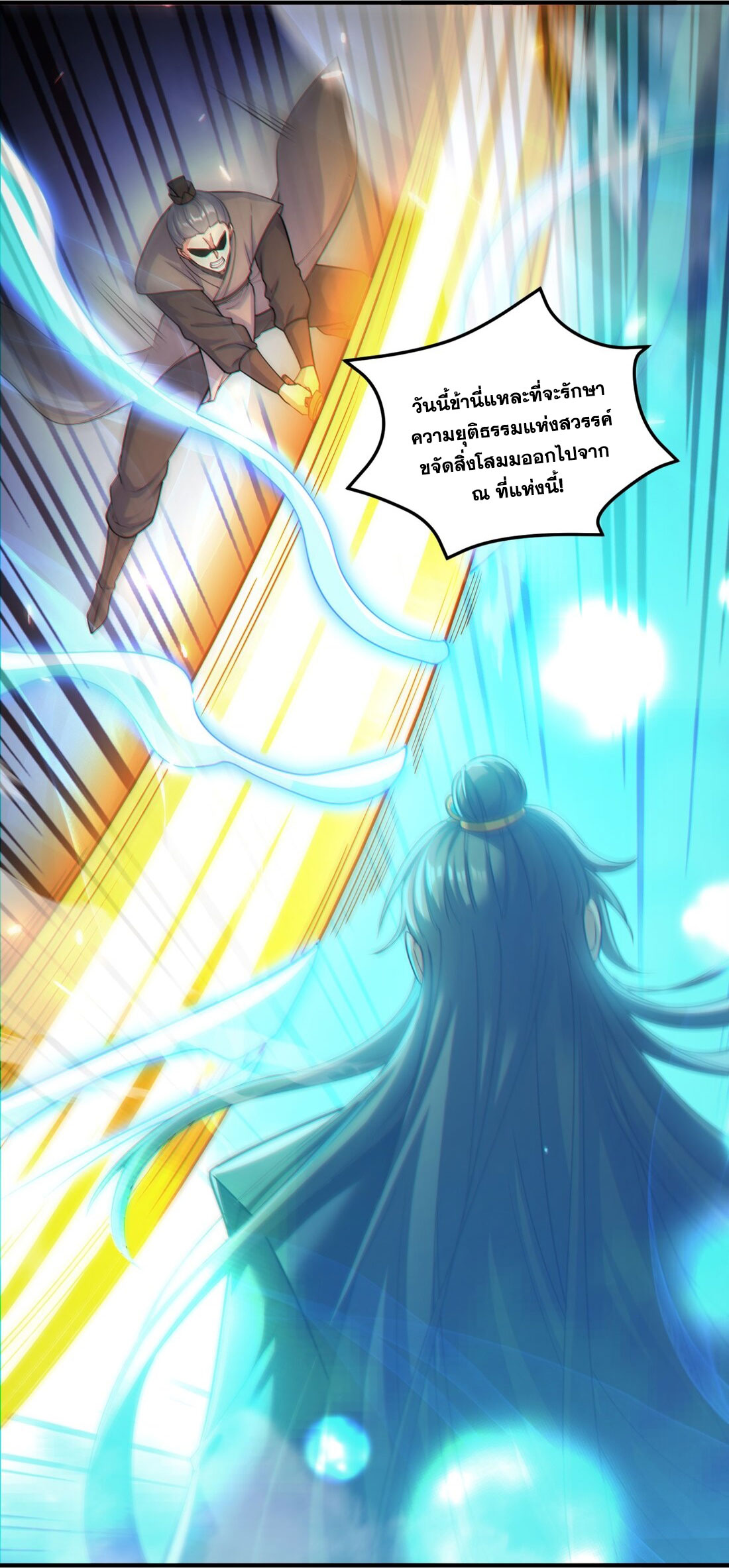 ได้โปรดเถอะนางฟ้า  ข้ามันก็แค่สหายเต๋าไร้ประโยชน์ ตอนที่ 1 หน้า 14