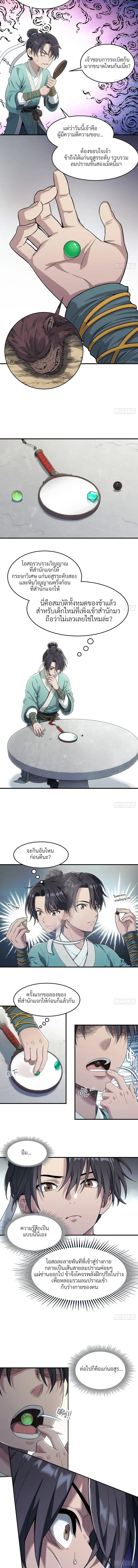 I Shall Seal the Heavens(2025)┃ผนึกสวรรค์ สยบมาร สะท้านเทพ (2025) ตอนที่ 3 หน้า 8
