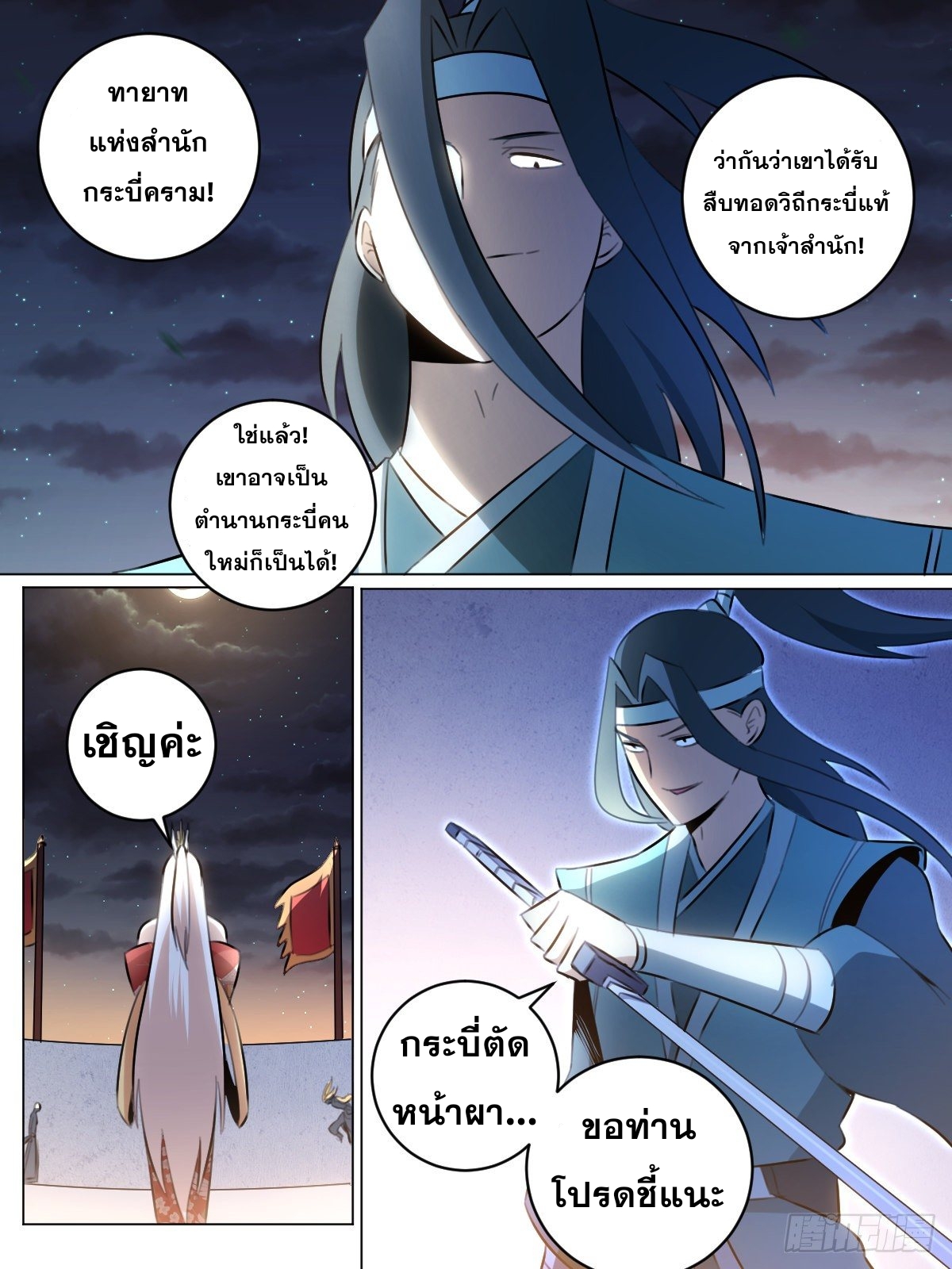 ผมเป็นเจ้าพ่อในต่างโลก ตอนที่ 48 หน้า 8