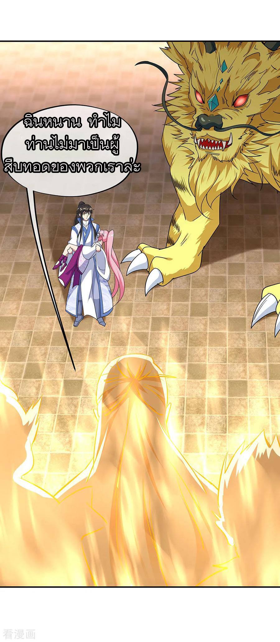 peerless battle spirit ตอนที่ 225 หน้า 8