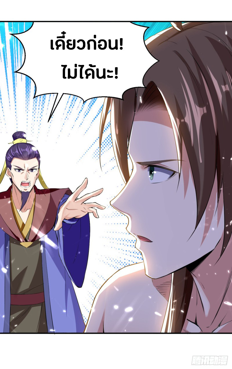 The ultimate son-in-law from different world ตอนที่ 56 หน้า 33