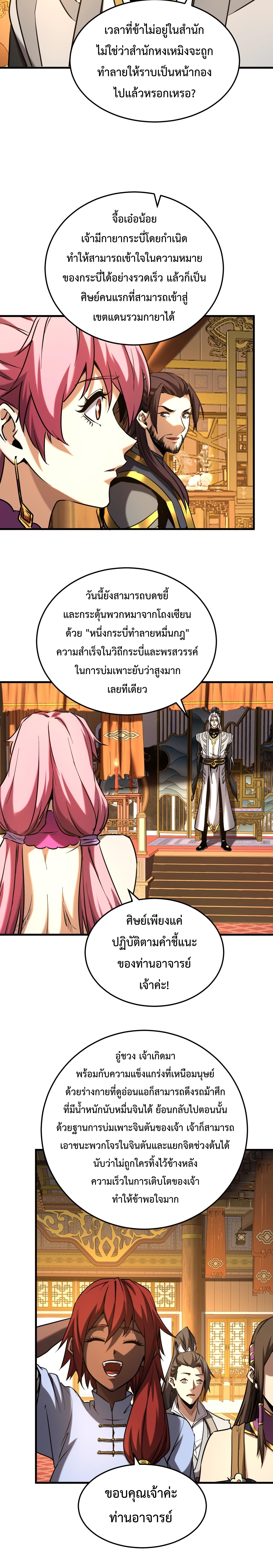 ข้าขอบ่มเพาะศิษย์แบบชิวๆ ก็แล้วกัน! (ชนจีน) ตอนที่ 157 หน้า 10