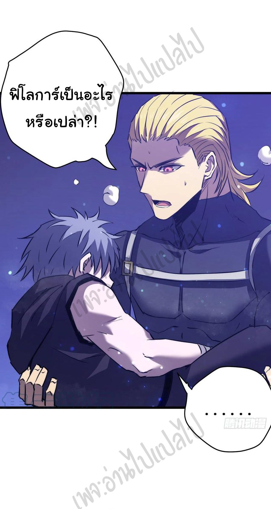 I killed the gods in another world ตอนที่ 22 หน้า 45