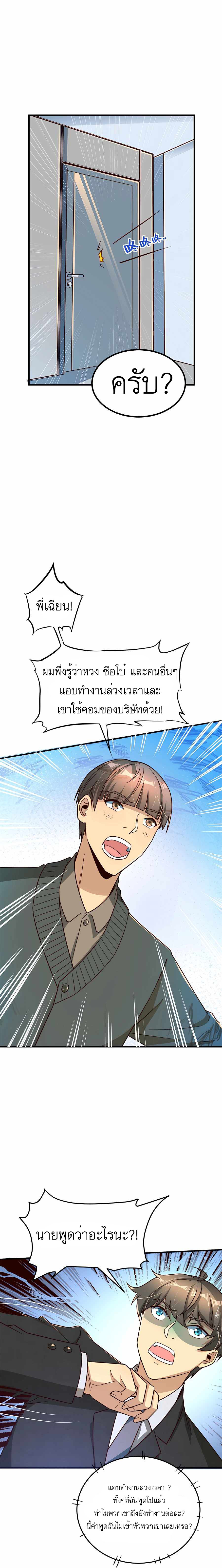 ระบบผลาญเงินเพื่อเป็นประธานบริษัท ตอนที่ 16 หน้า 4