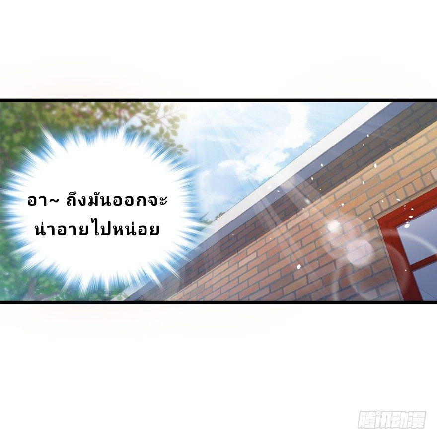 The new life of the Kuan King-ชีวิตใหม่ของราชาจอมกวน ตอนที่ 14 หน้า 48