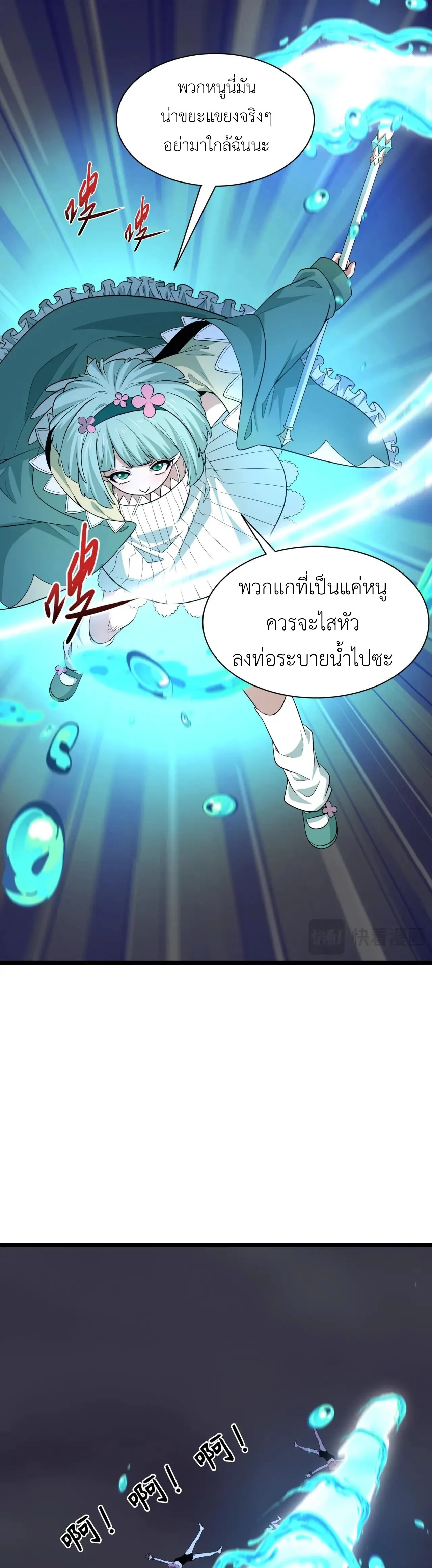 Era of the Haunted - ยุคสมัยแห่งภูตผี ตอนที่ 502 หน้า 6