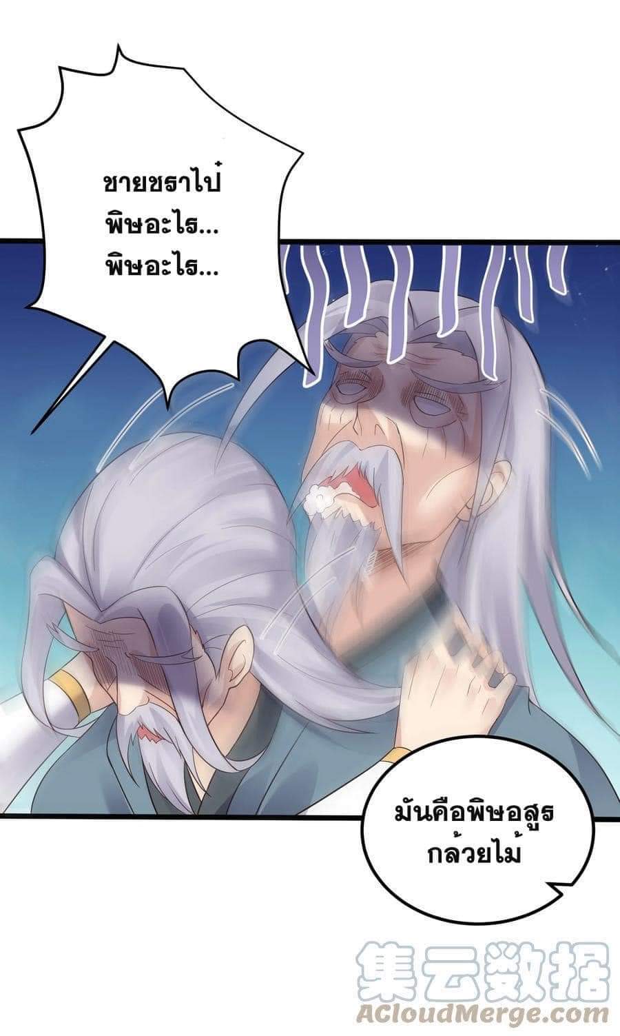 เทพวายร้ายกลับชาติมาเกิดใหม่ ตอนที่ 140 หน้า 27