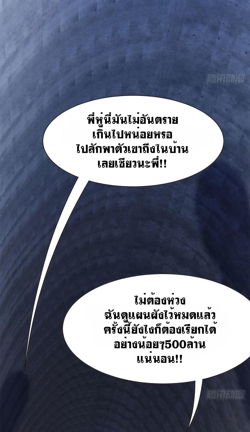 ระบบคนบ้าสุดแกร่ง ตอนที่ 73 หน้า 13