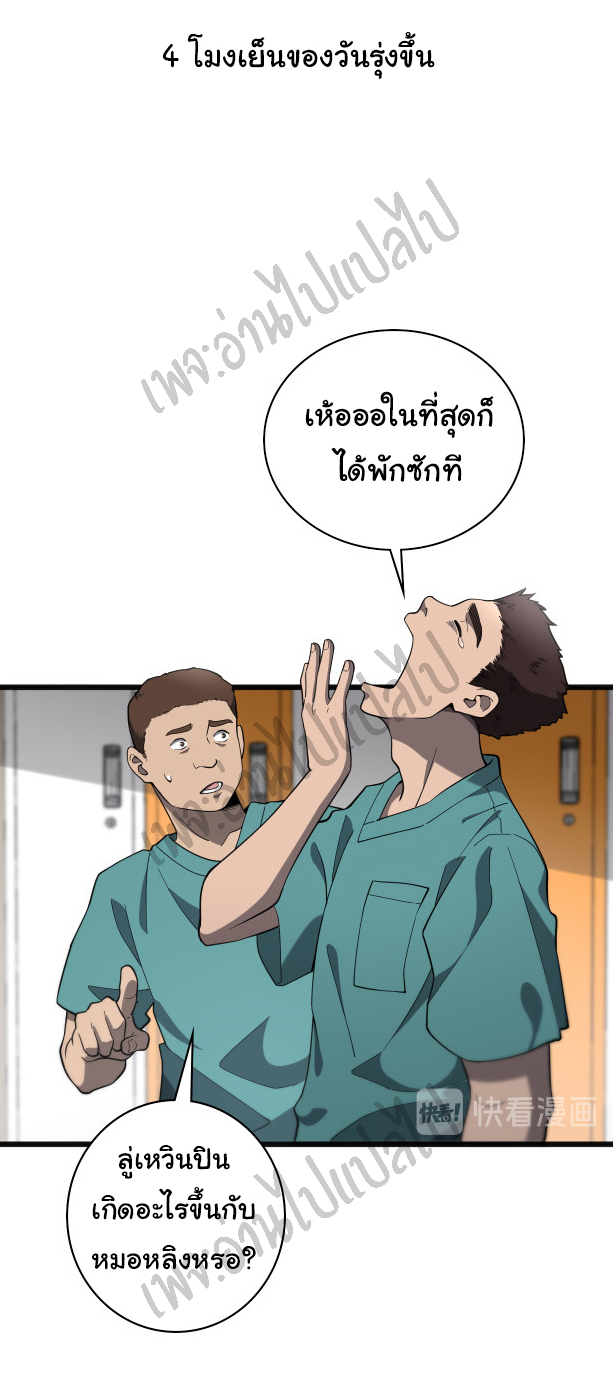 สุดยอดระบบของหมอหลิงหรัน ตอนที่ 37 หน้า 3