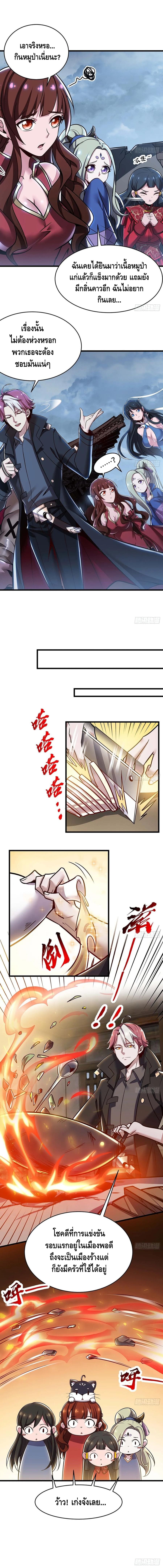 Undead King Beyond ตอนที่ 82 หน้า 4