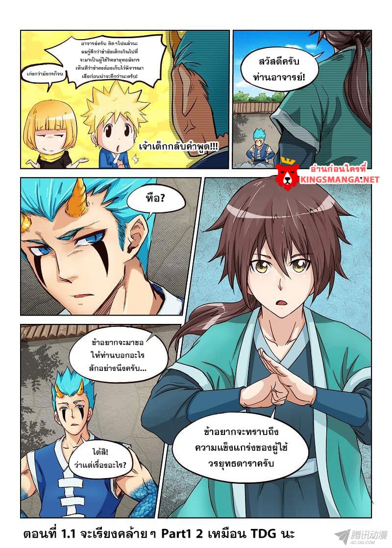 Star Martial God Techniquer ตอนที่ 1 หน้า 11