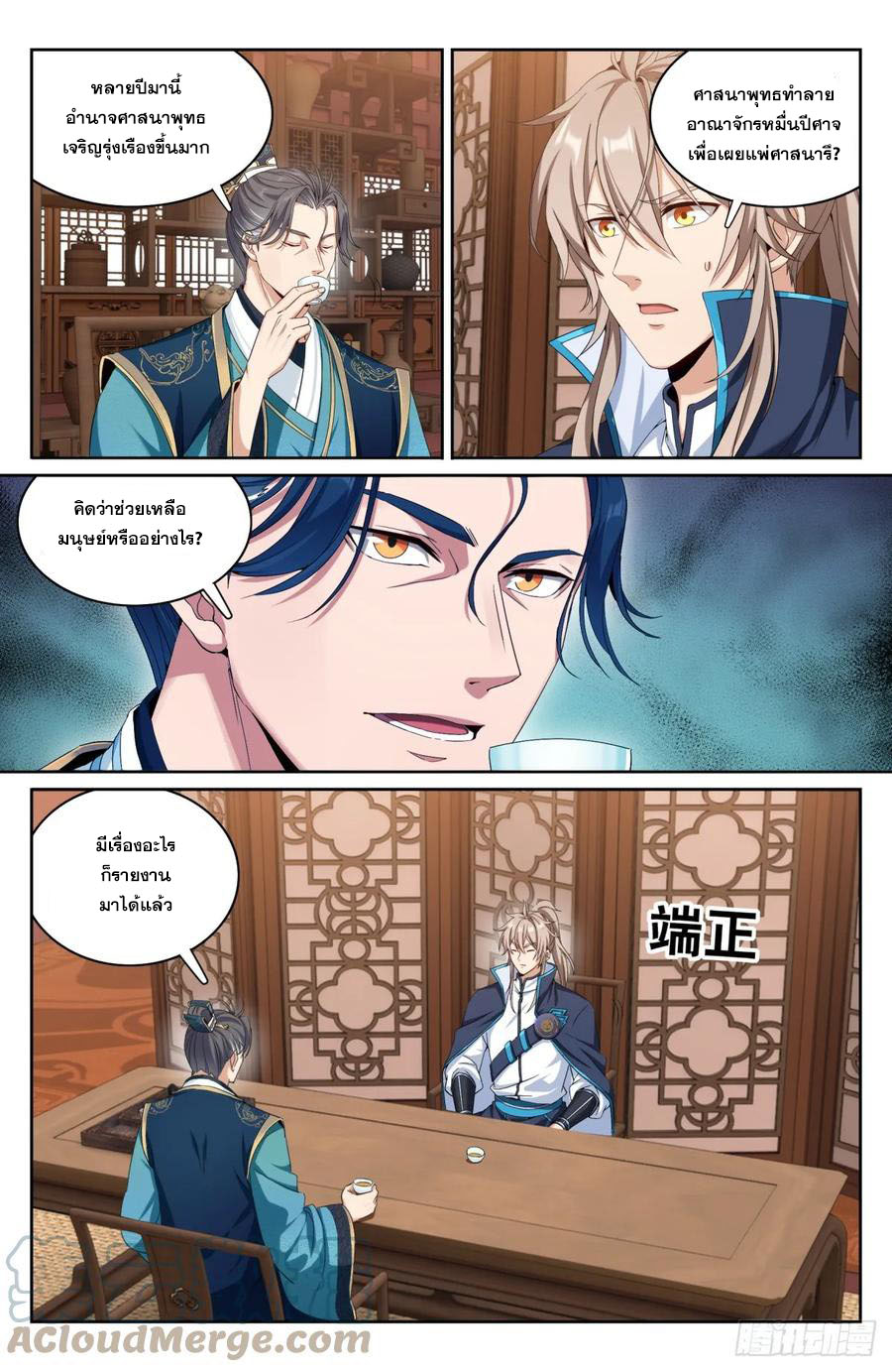 ผู้พิทักษ์รัตติกาล ตอนที่ 151 หน้า 4