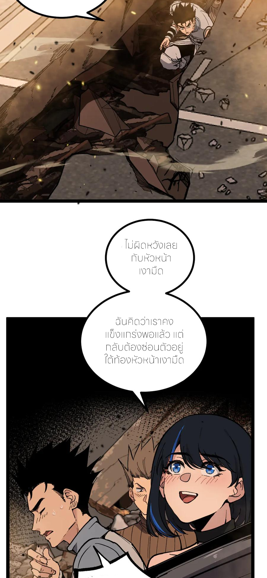 ราชานักฆ่าแห่งโลกเสมือน🗡️ ตอนที่ 27 หน้า 8