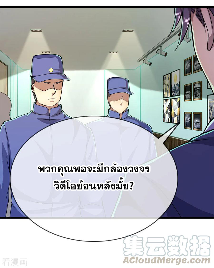 มหาเทพเซียนหมอ ตอนที่ 162 หน้า 21