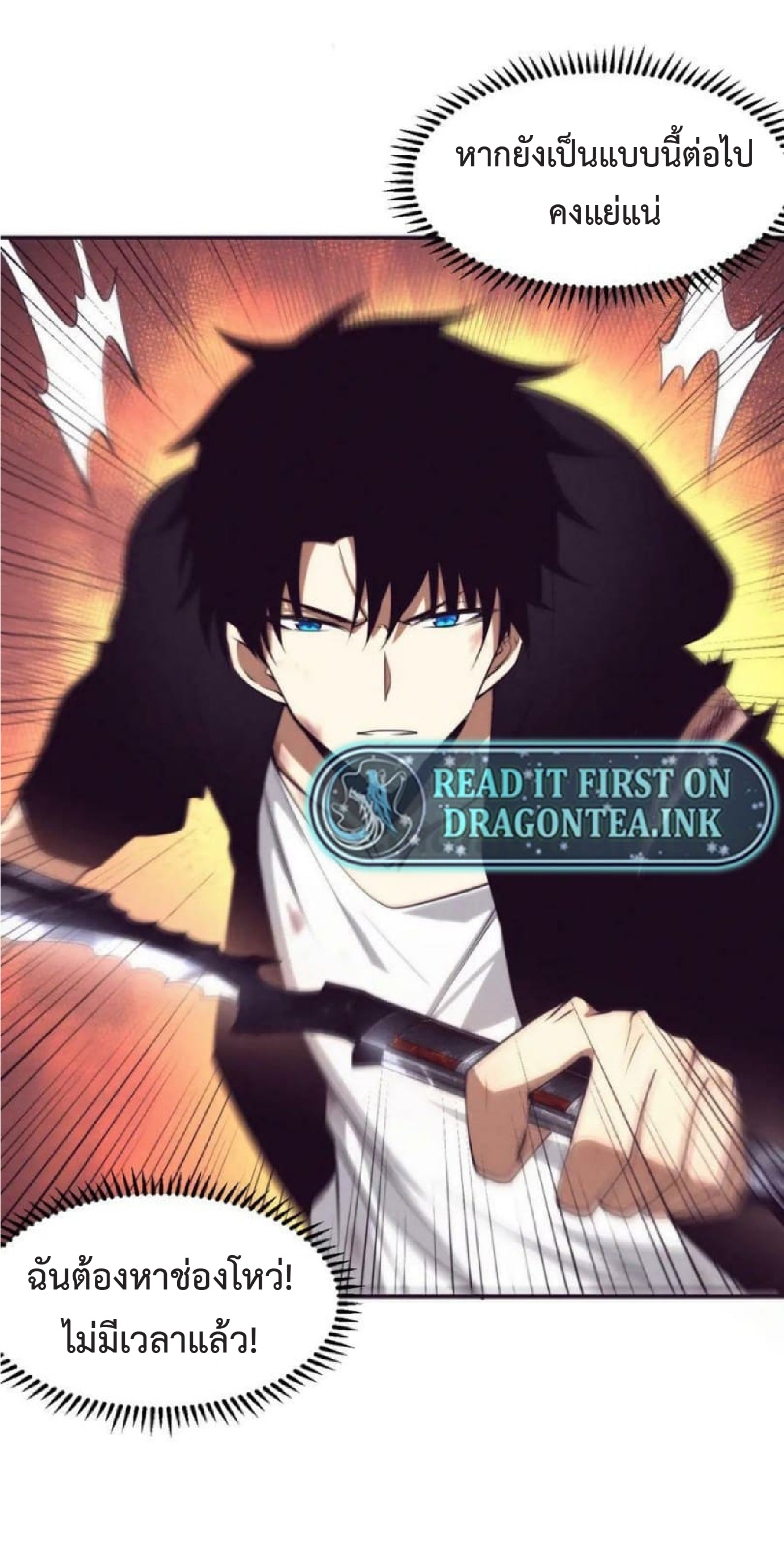 the frenzy of evolution การวิวัฒนาการที่บ้าคลั่ง ตอนที่ 103 หน้า 33