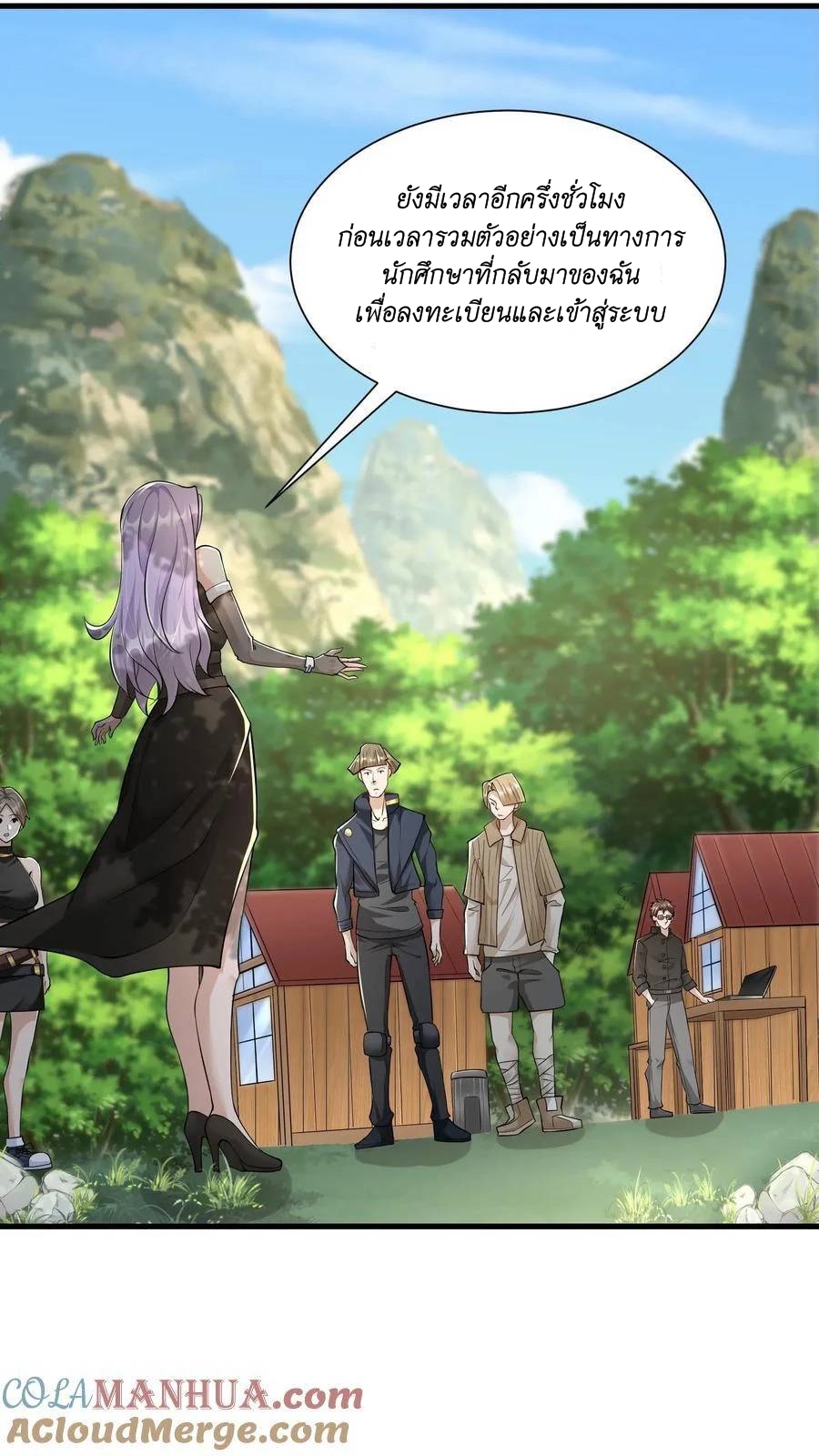 I Accidentally Became Invincible While Studying With My Sister ตอนที่ 16 หน้า 29